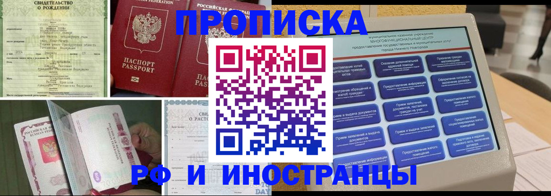 прописка от собственника в Дедовске