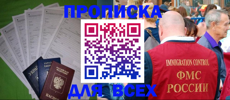 прописка законно в Дедовске