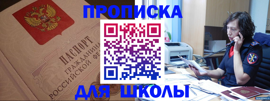 прописка ребенка в Дедовске