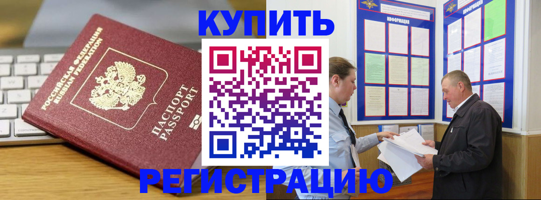 прописка ребенка в Дедовске