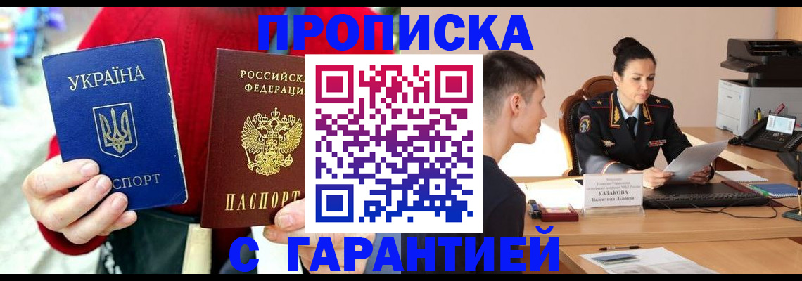 прописка регистрация в Дедовске